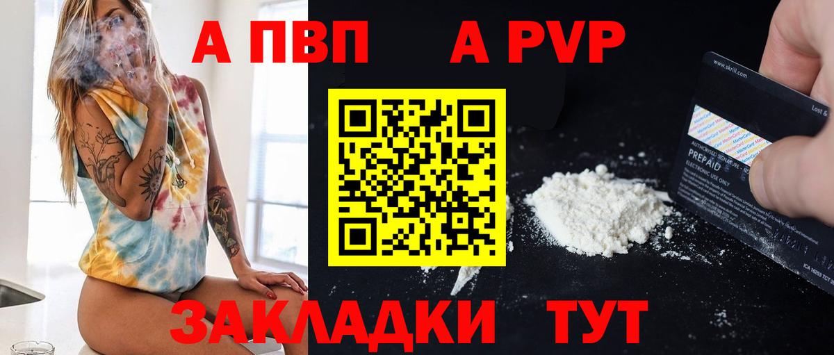 Альфа ПВП кристаллы Воронеж
