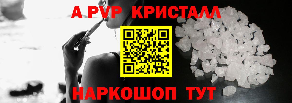 цены наркотик  Alpha-PVP Crystall  Вход с VPN  Alfa_PVP  Воронеж  А ПВП Crystall  A-PVP Crystall 
