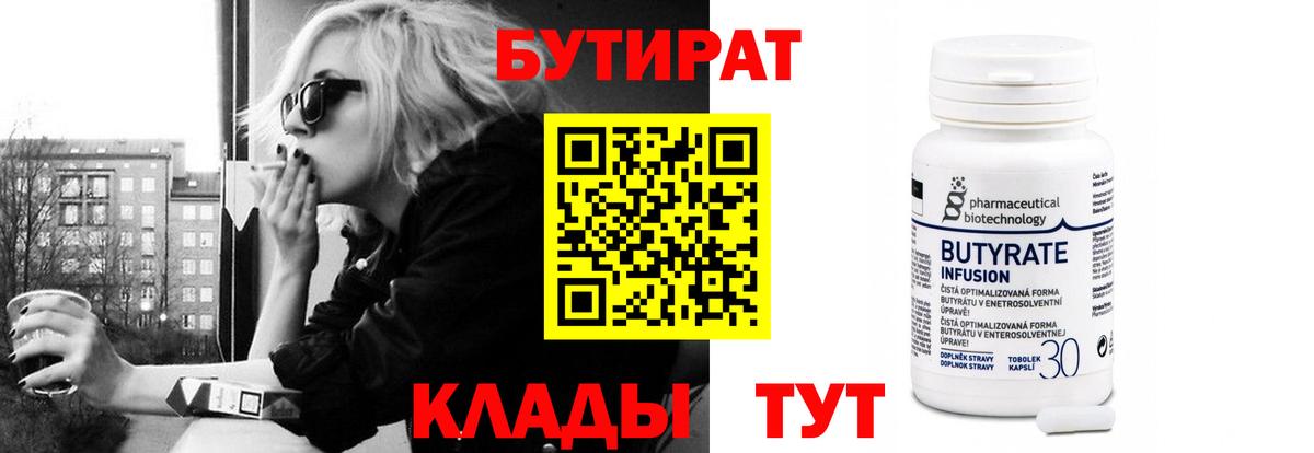 Бутират  Вход с VPN  Воронеж  Бутират вода 