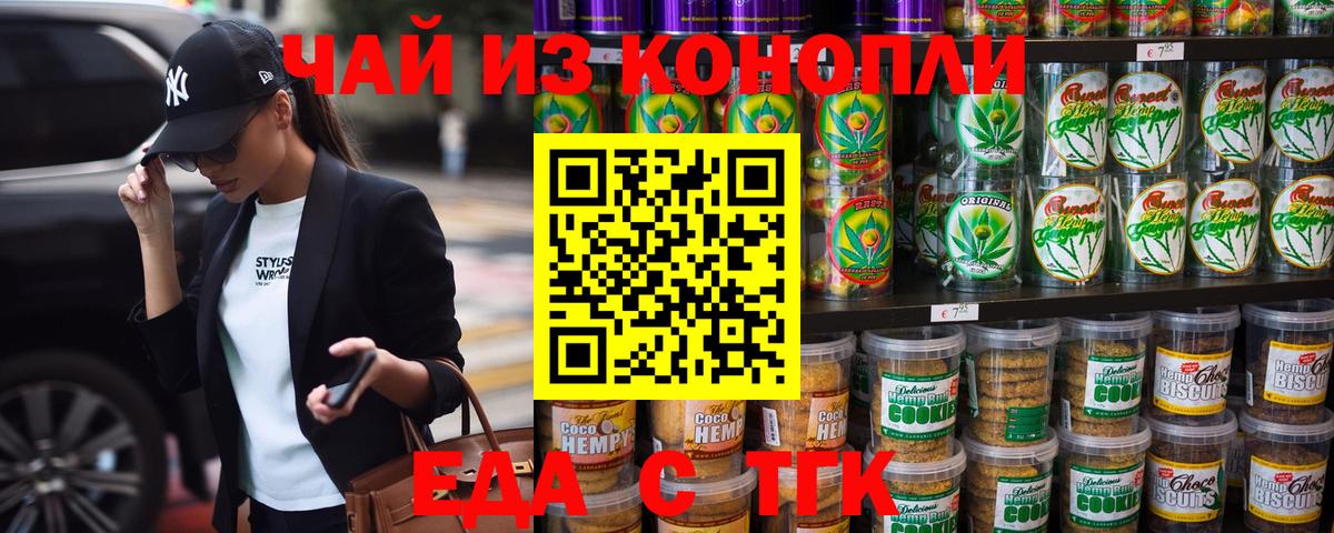 Печенье с ТГК марихуана  Вход с VPN  Воронеж 