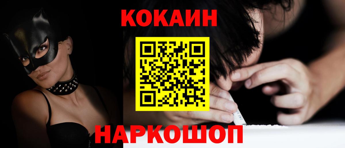 Кокаин Fish Scale  КОКАИН 97%  Вход с VPN  Воронеж 