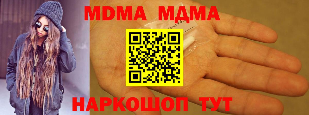MDMA  Вход с VPN  MDMA Molly  Воронеж  MDMA молли 