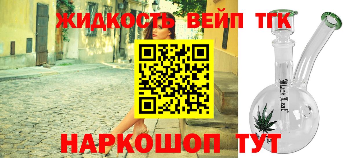 ТГК вейп Воронеж
